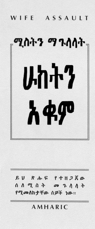 Amharic pamphlet page 1