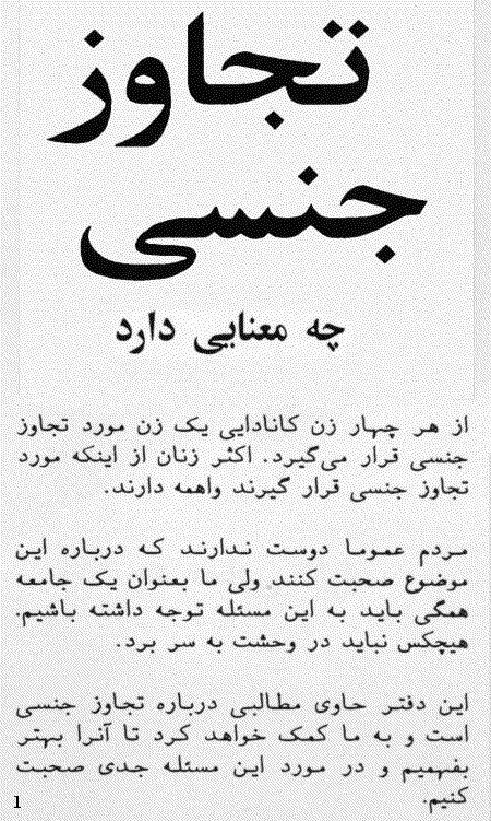 Farsi pamphlet page 1