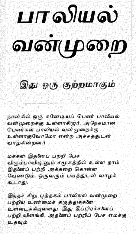 Tamil pamphlet page 1